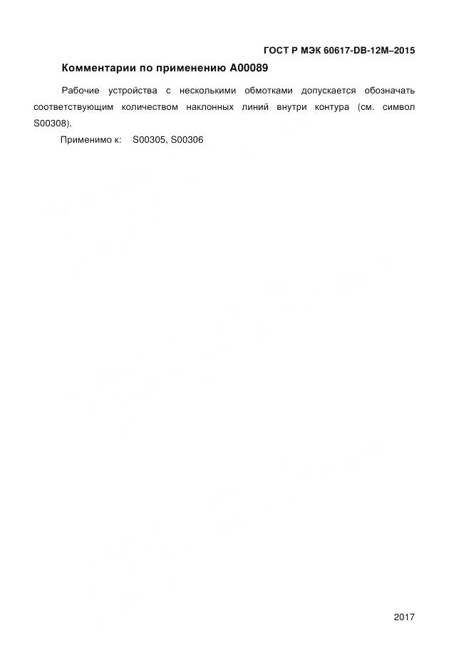 ГОСТ Р МЭК 60617-DB-12M-2015, страница 2023