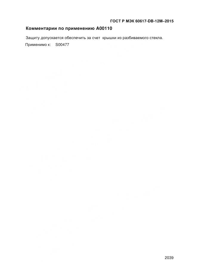 ГОСТ Р МЭК 60617-DB-12M-2015, страница 2045