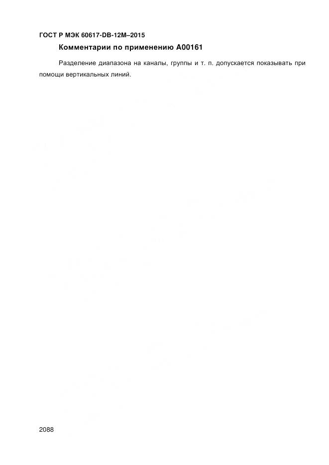 ГОСТ Р МЭК 60617-DB-12M-2015, страница 2094