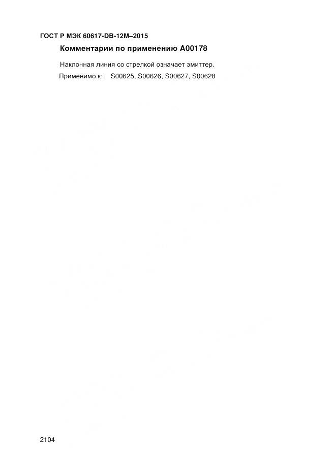 ГОСТ Р МЭК 60617-DB-12M-2015, страница 2110