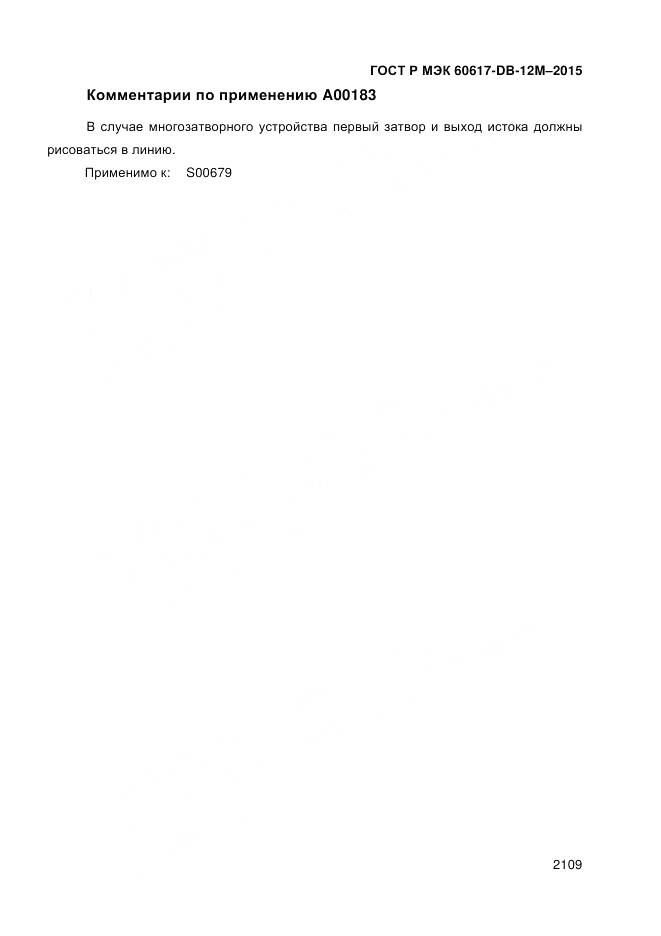ГОСТ Р МЭК 60617-DB-12M-2015, страница 2115