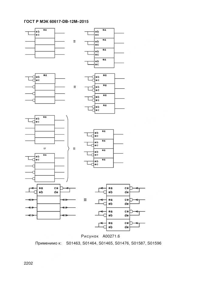 ГОСТ Р МЭК 60617-DB-12M-2015, страница 2208