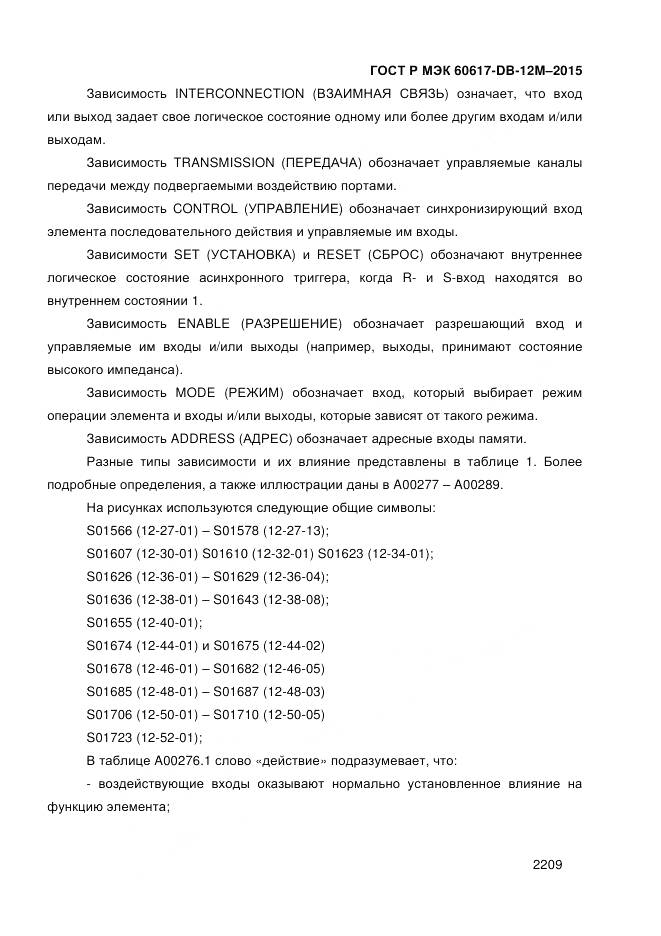 ГОСТ Р МЭК 60617-DB-12M-2015, страница 2215