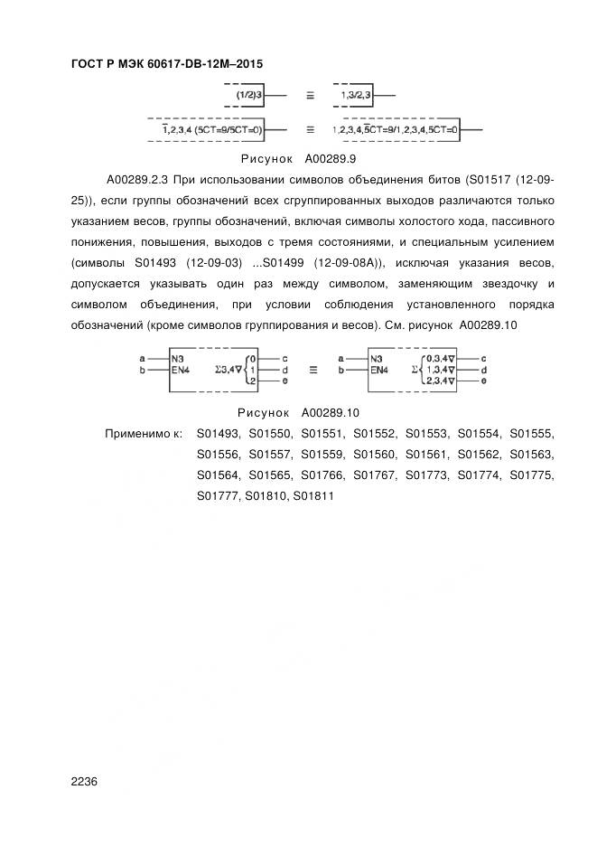 ГОСТ Р МЭК 60617-DB-12M-2015, страница 2242