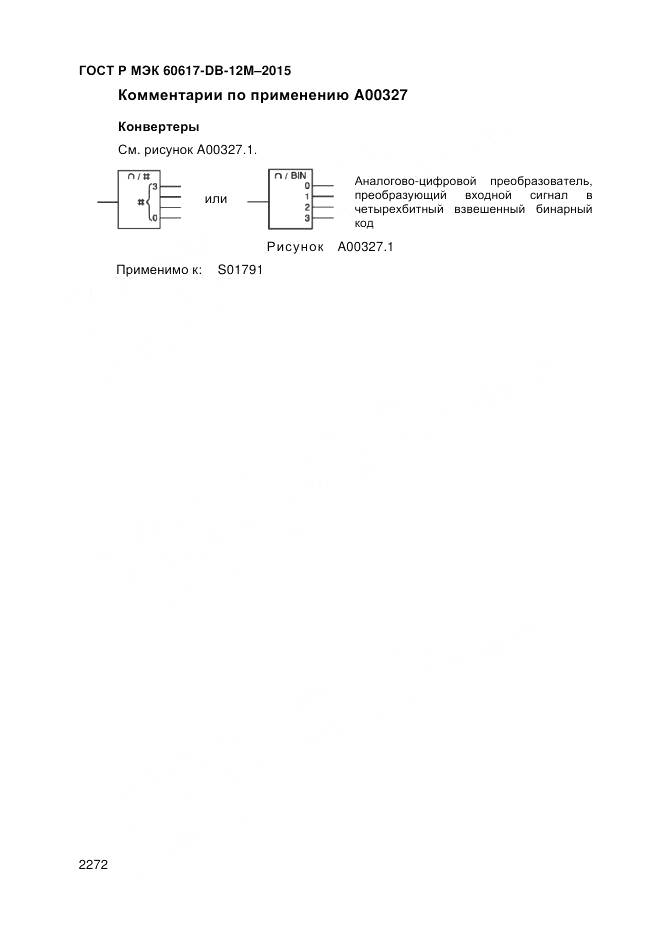 ГОСТ Р МЭК 60617-DB-12M-2015, страница 2278