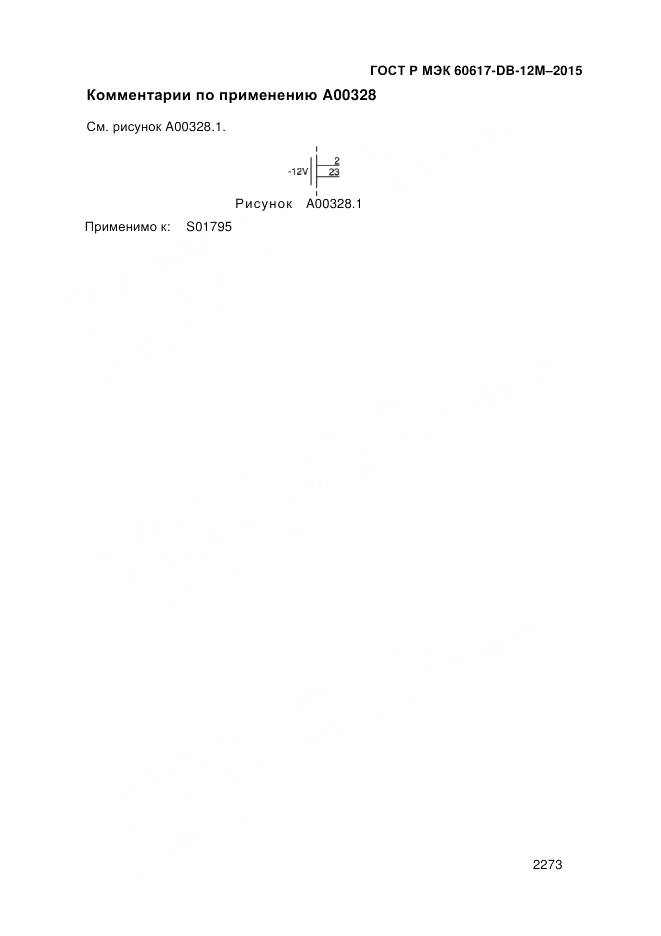 ГОСТ Р МЭК 60617-DB-12M-2015, страница 2279
