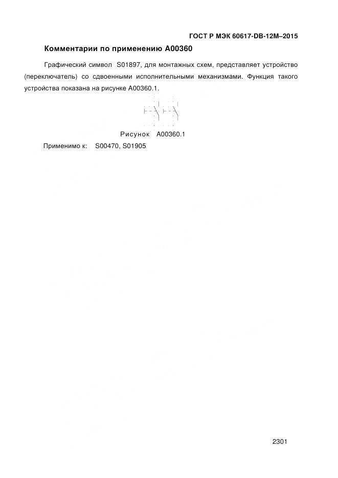 ГОСТ Р МЭК 60617-DB-12M-2015, страница 2307