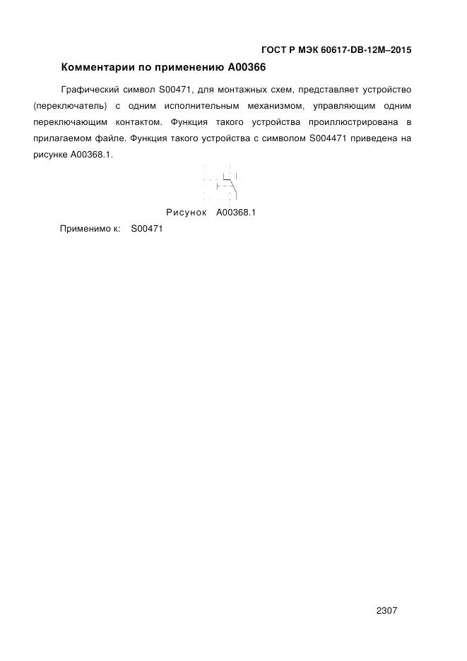 ГОСТ Р МЭК 60617-DB-12M-2015, страница 2313