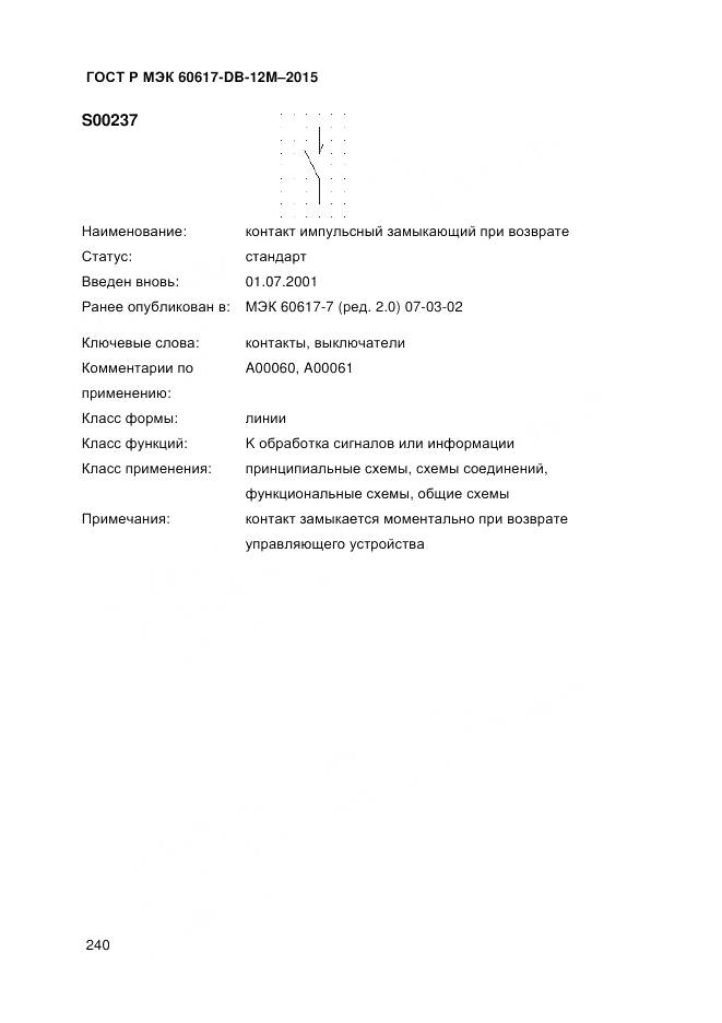 ГОСТ Р МЭК 60617-DB-12M-2015, страница 246