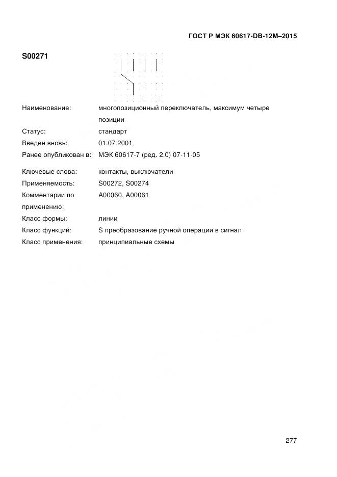 ГОСТ Р МЭК 60617-DB-12M-2015, страница 283