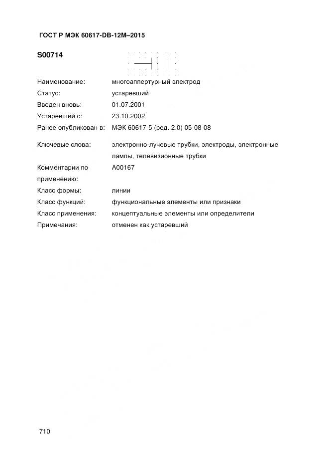 ГОСТ Р МЭК 60617-DB-12M-2015, страница 716
