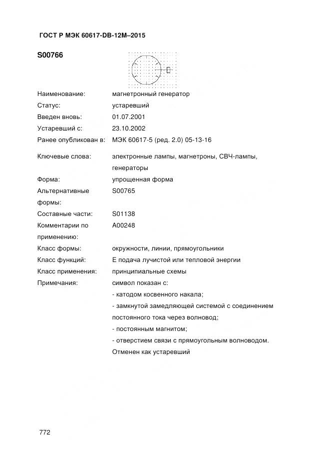 ГОСТ Р МЭК 60617-DB-12M-2015, страница 778