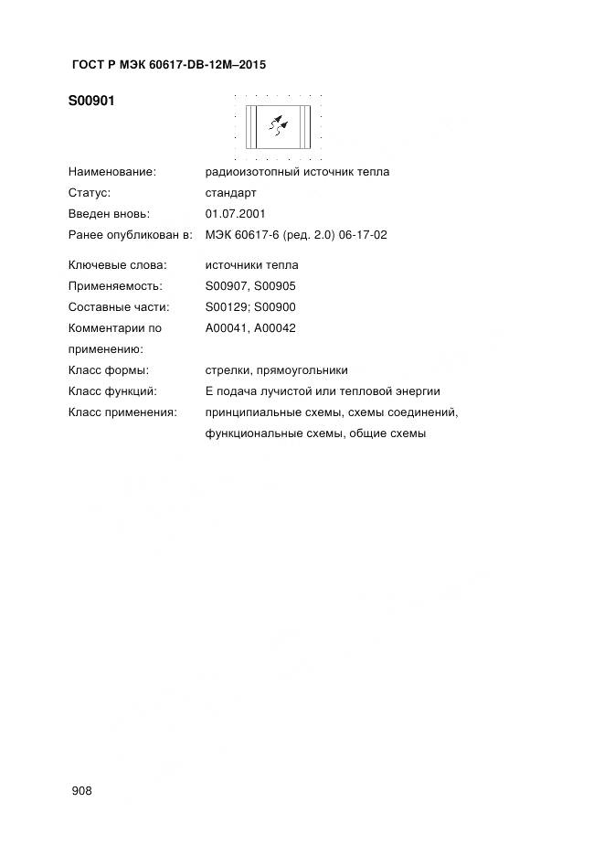 ГОСТ Р МЭК 60617-DB-12M-2015, страница 914