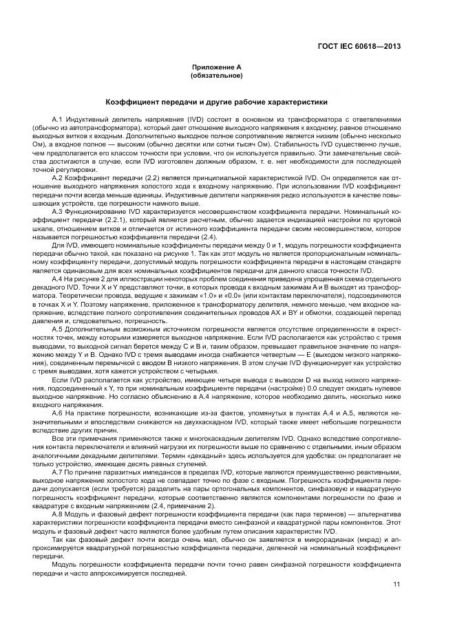 ГОСТ IEC 60618-2013, страница 13