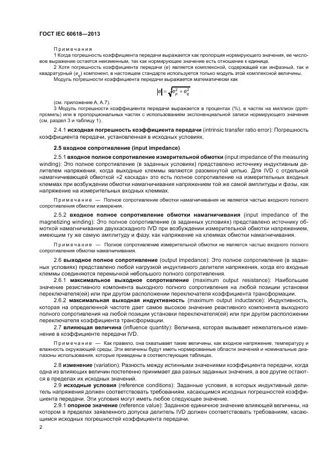 ГОСТ IEC 60618-2013, страница 4