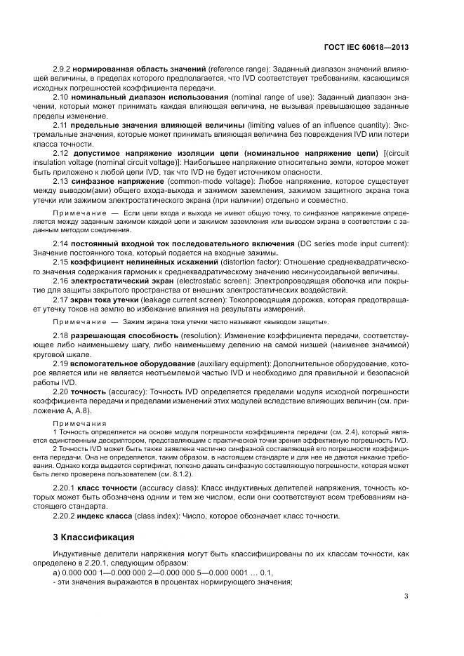 ГОСТ IEC 60618-2013, страница 5