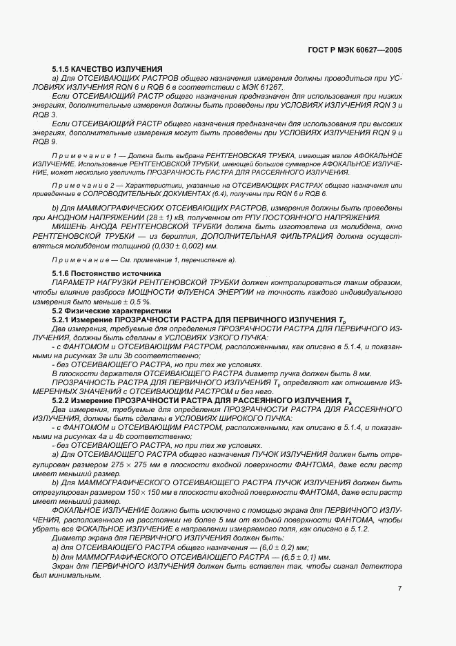 ГОСТ Р МЭК 60627-2005, страница 11