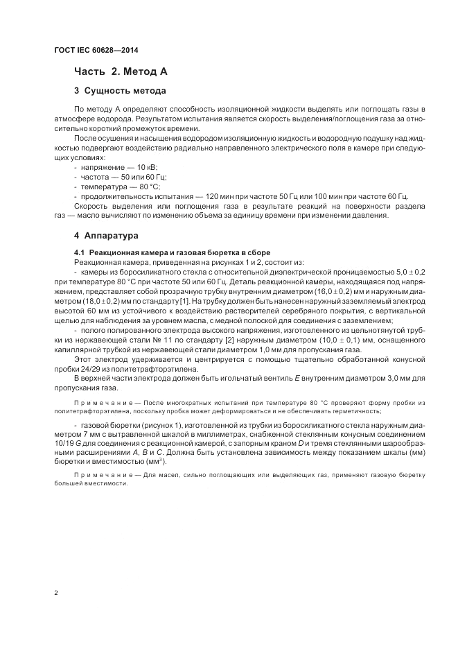 ГОСТ IEC 60628-2014, страница 6