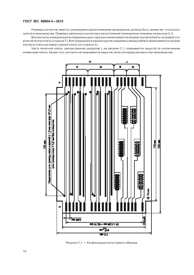 ГОСТ IEC 60664-3-2015, страница 19