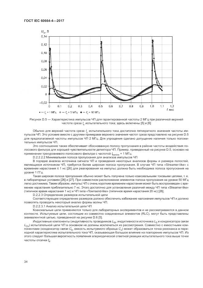 ГОСТ IEC 60664-4-2017, страница 38