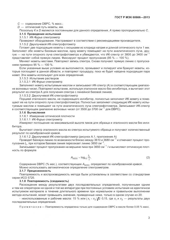 ГОСТ Р МЭК 60666-2013, страница 7