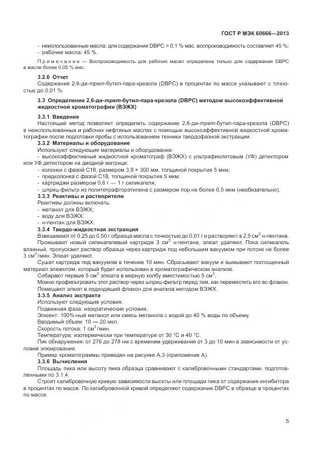 ГОСТ Р МЭК 60666-2013, страница 9