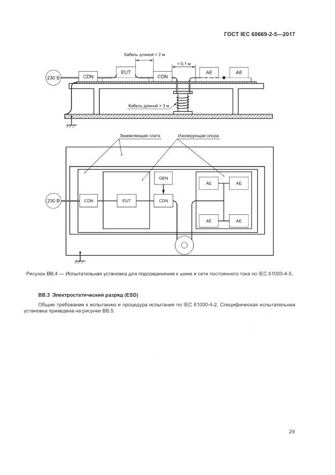 ГОСТ IEC 60669-2-5-2017, страница 38