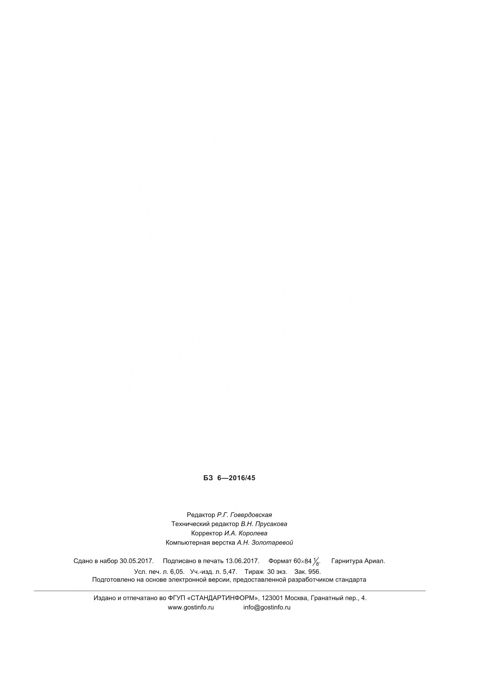 ГОСТ IEC 60670-1-2016, страница 54