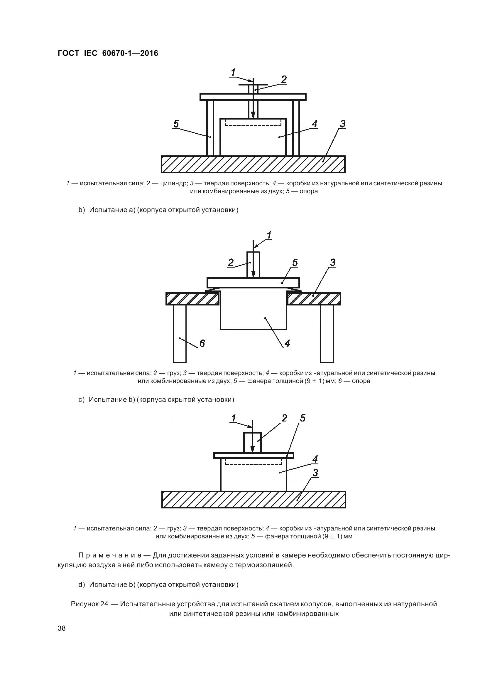 ГОСТ IEC 60670-1-2016, страница 45