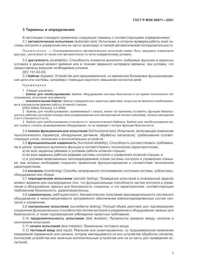 ГОСТ Р МЭК  60671-2021, страница 9