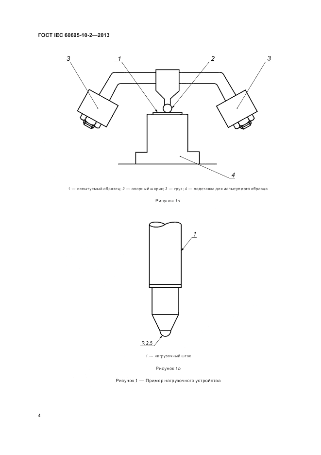 ГОСТ IEC 60695-10-2-2013, страница 10