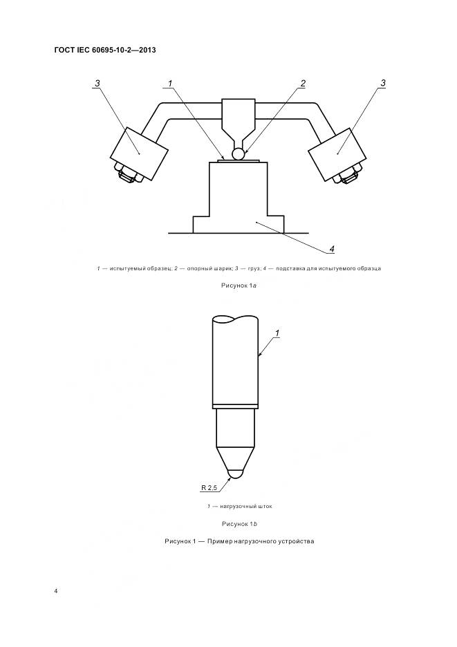 ГОСТ IEC 60695-10-2-2013, страница 11