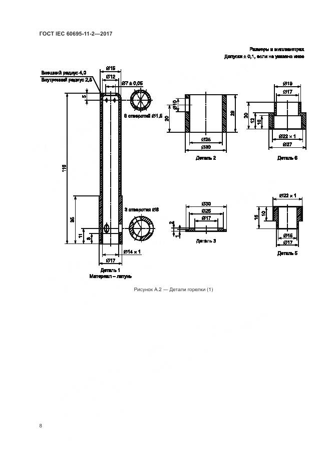 ГОСТ IEC 60695-11-2-2017, страница 15