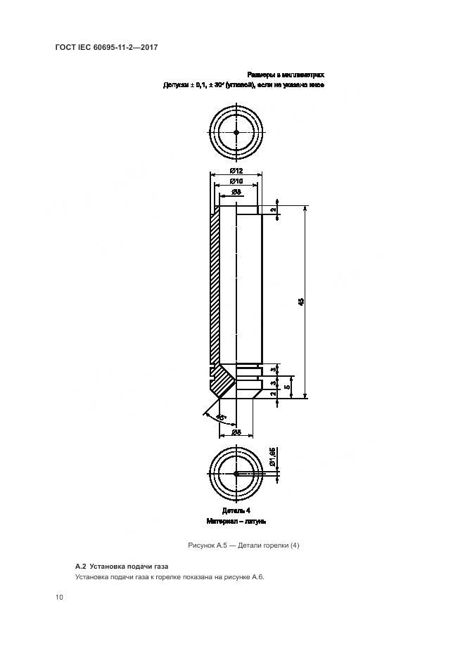 ГОСТ IEC 60695-11-2-2017, страница 17