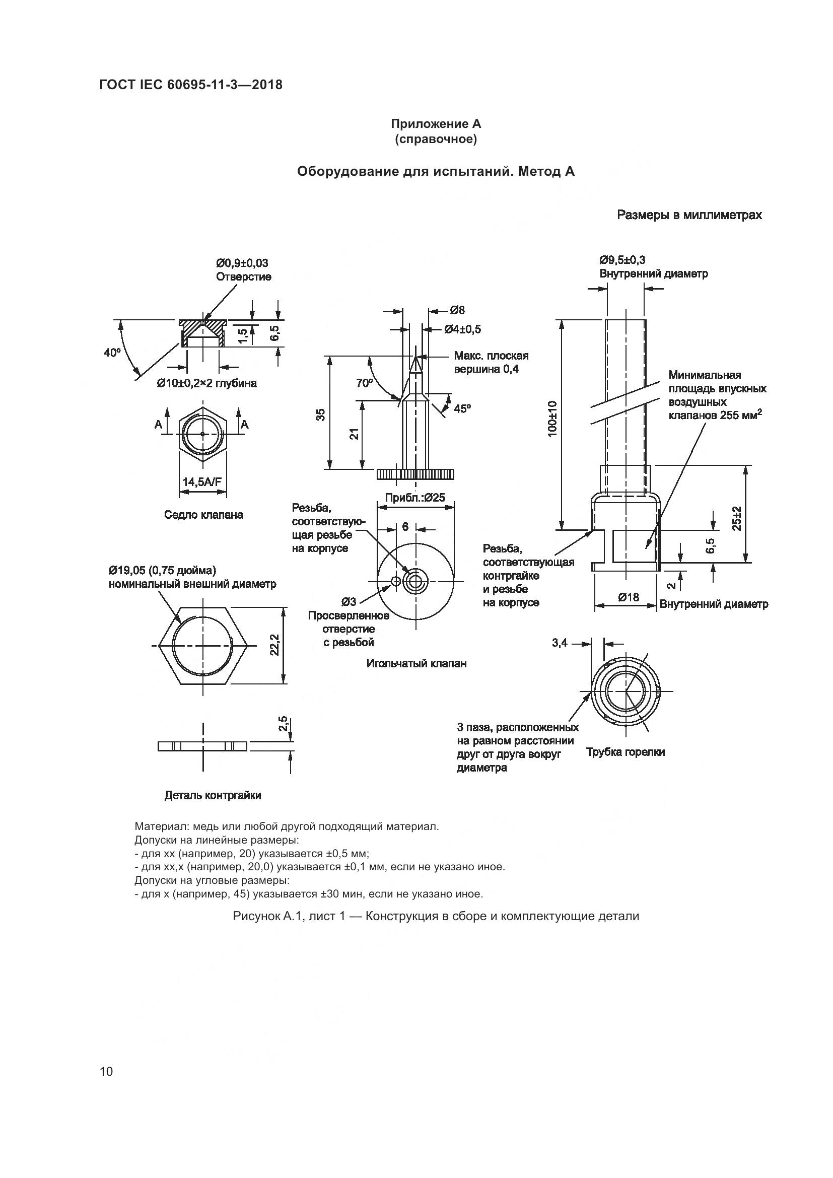 ГОСТ IEC  60695-11-3-2018, страница 16