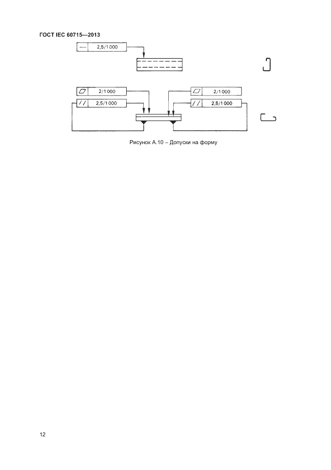 ГОСТ IEC 60715-2013, страница 16