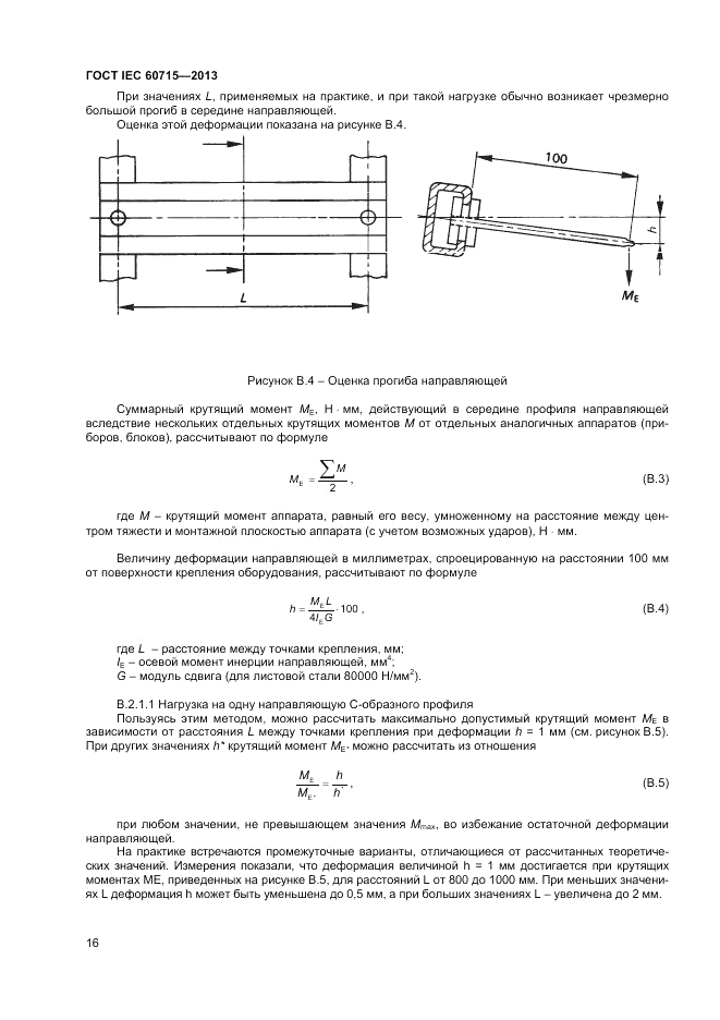 ГОСТ IEC 60715-2013, страница 20