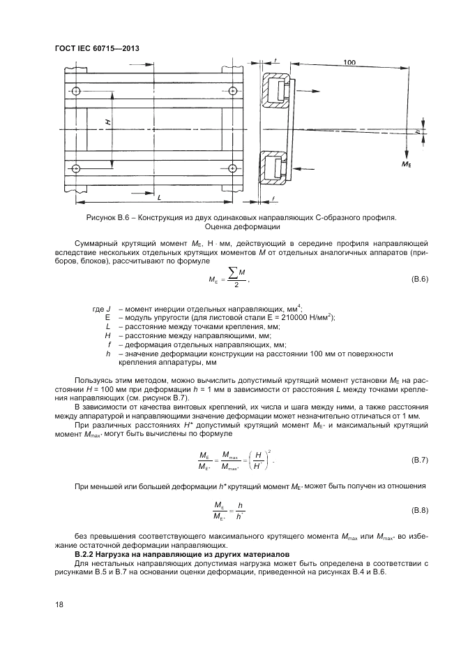 ГОСТ IEC 60715-2013, страница 22