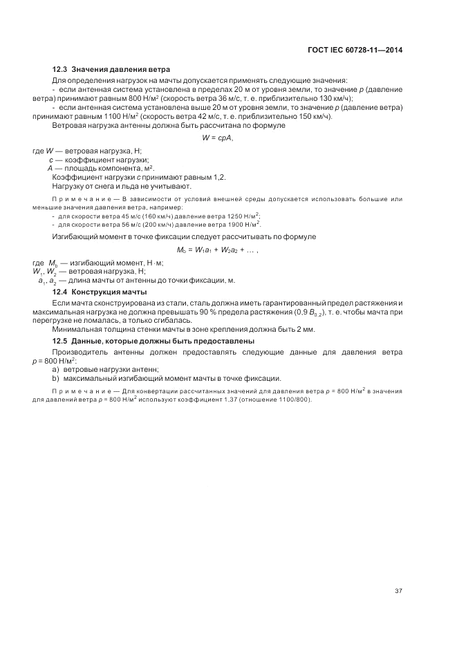ГОСТ IEC 60728-11-2014, страница 41