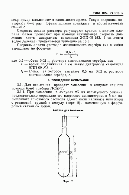ГОСТ 6073-75, страница 7