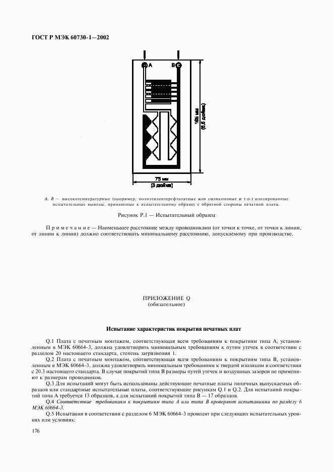 ГОСТ Р МЭК 60730-1-2002, страница 183