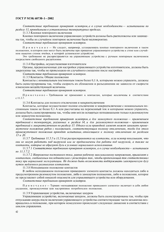 ГОСТ Р МЭК 60730-1-2002, страница 49