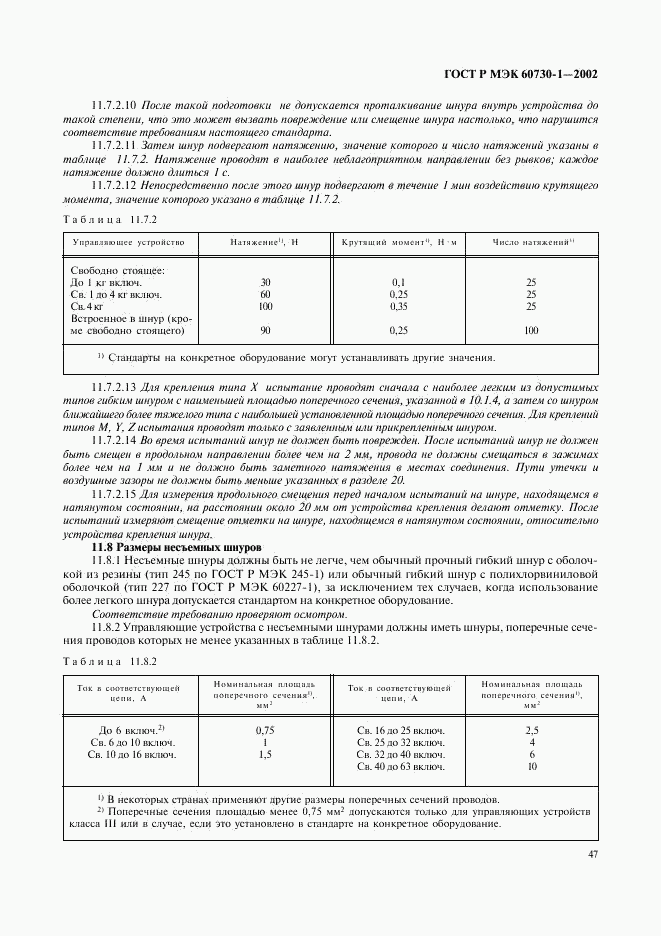 ГОСТ Р МЭК 60730-1-2002, страница 54