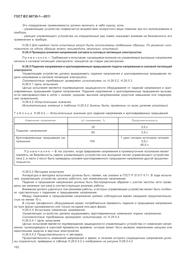 ГОСТ IEC 60730-1-2011, страница 166