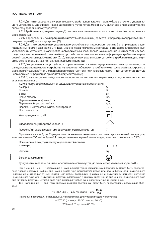 ГОСТ IEC 60730-1-2011, страница 32