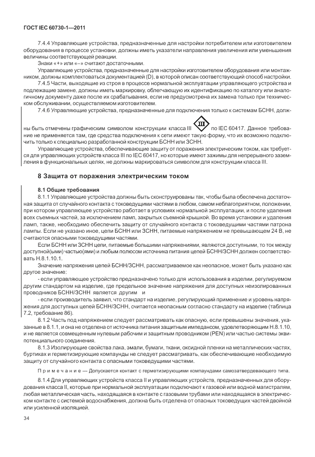 ГОСТ IEC 60730-1-2011, страница 38