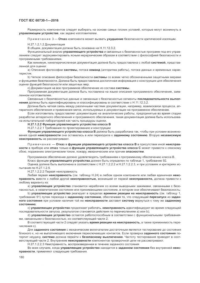 ГОСТ IEC 60730-1-2016, страница 186