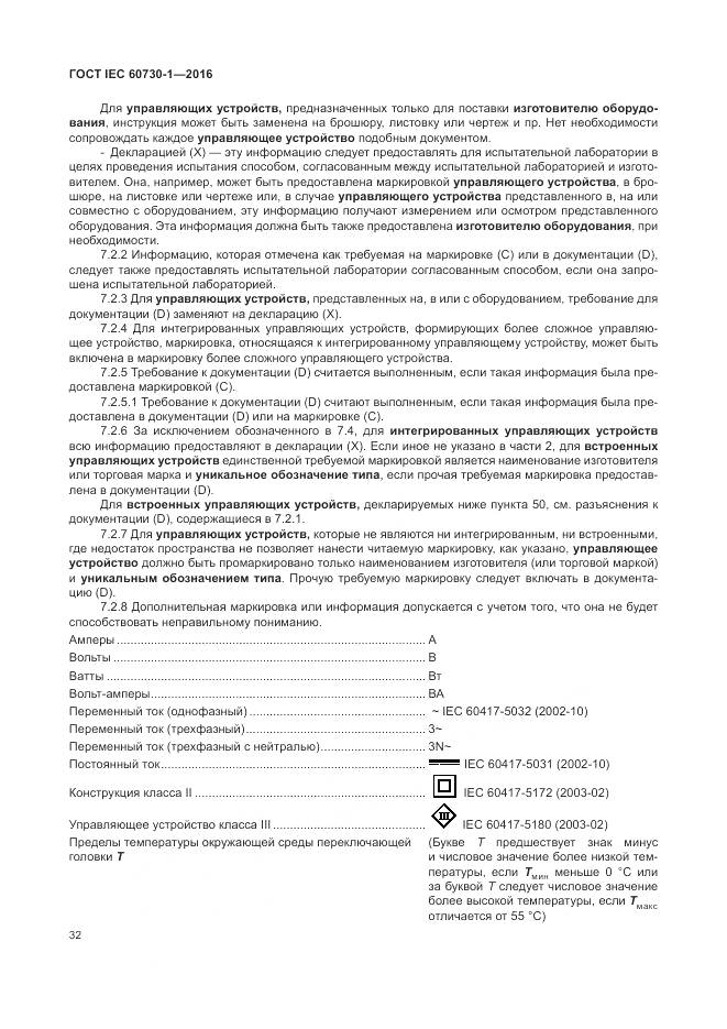 ГОСТ IEC 60730-1-2016, страница 38