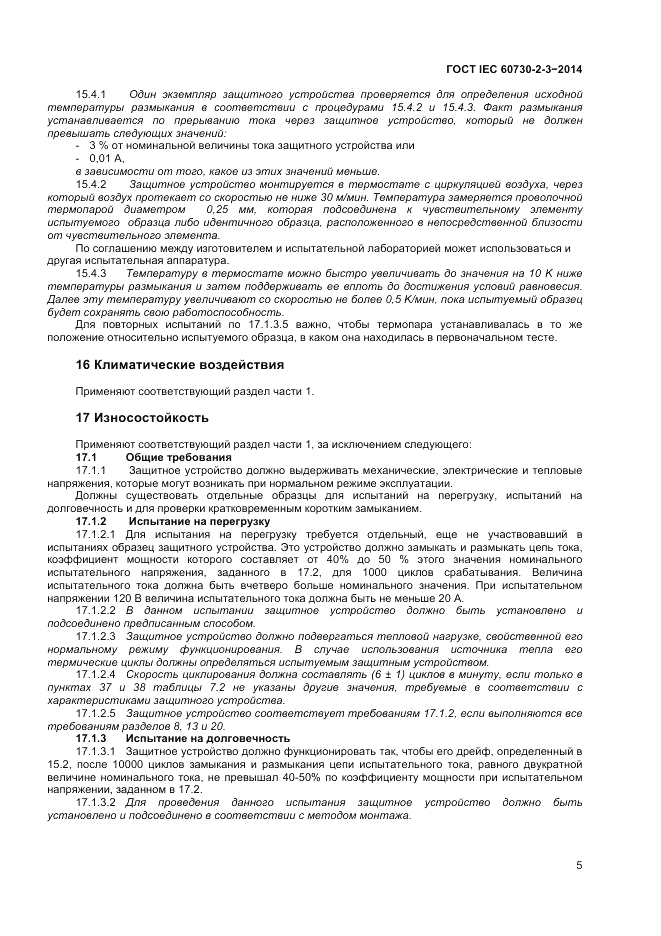 ГОСТ IEC 60730-2-3-2014, страница 9