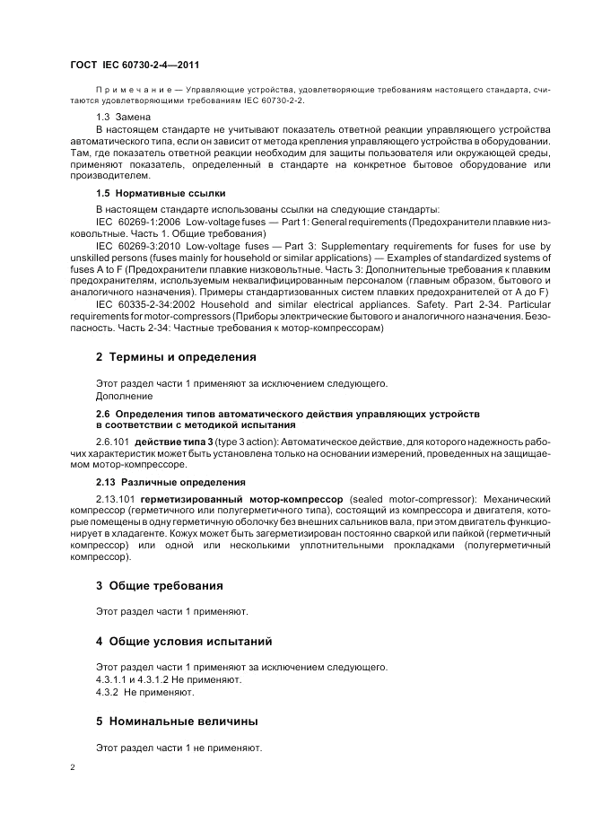 ГОСТ IEC 60730-2-4-2011, страница 6